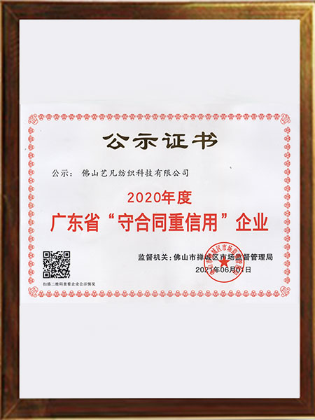 廣東省“守合同重信用”企業(yè)