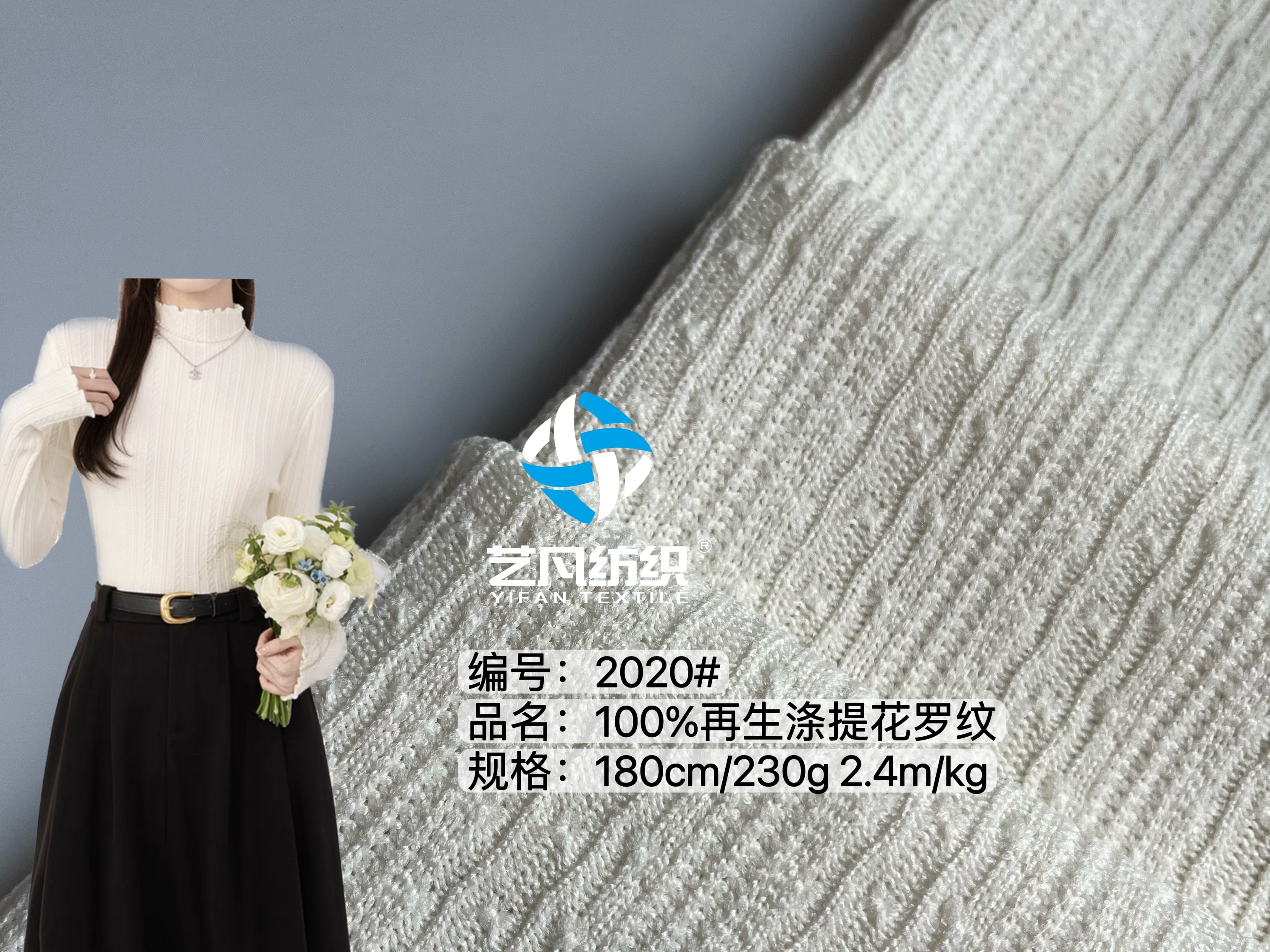 100%再生滌提花網(wǎng)紋羅紋面料-2020#