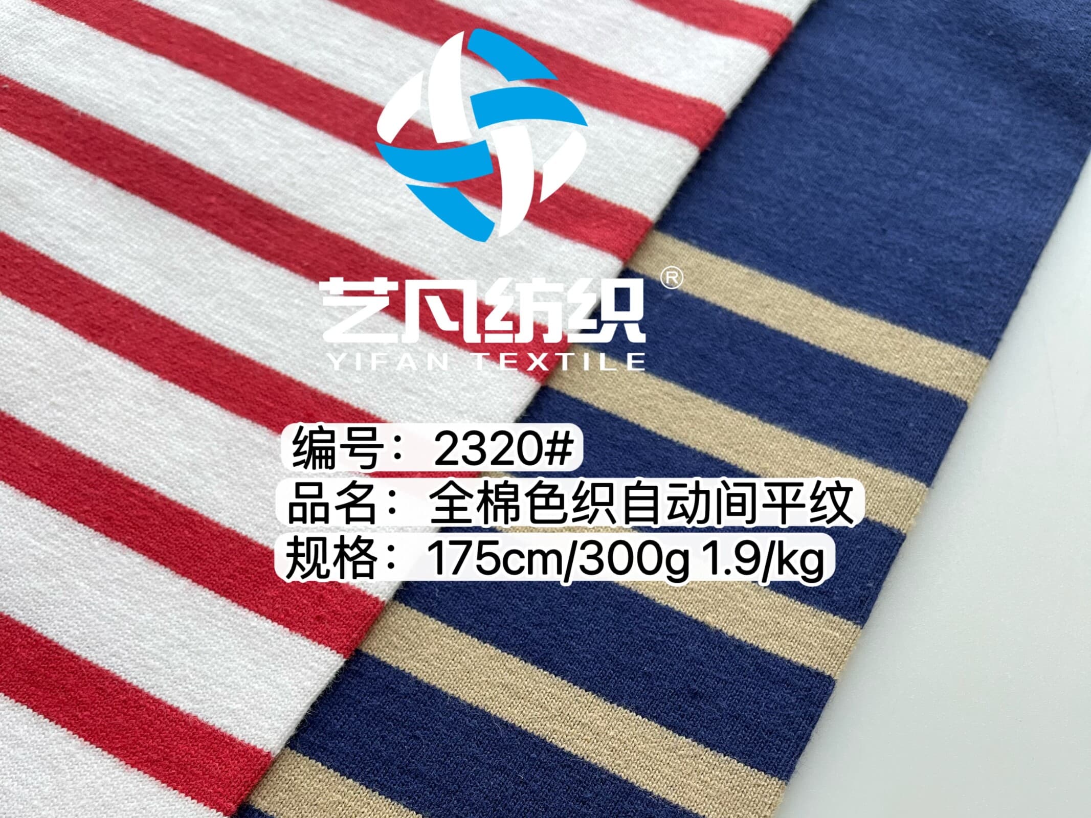 10支色織自動間條紋花紋T恤衫面料-2320#