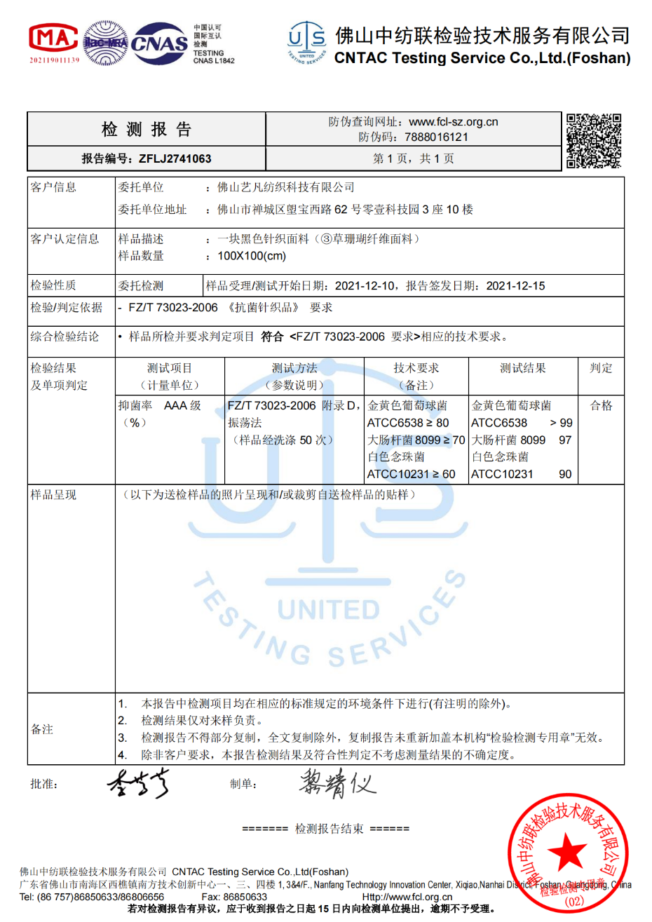 草珊瑚檢測(cè)報(bào)告_00